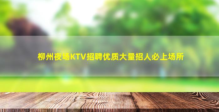 淄博夜场招聘