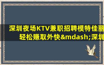 丽水夜总会招聘
