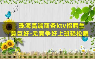铜仁KTV招聘